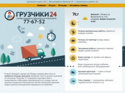 Услуги грузчиков в Рязани от 250 р/час от компании Грузчики 24