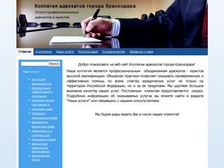 Адвокаты и юристы Краснодара | (861) 235-66-04 |  Адвокат, юрист в Краснодаре
