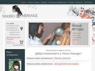 Все виды массажа в Волгограде | Массажный салон 