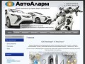Продажа и установка автосигнализаций - АвтоАларм г. Уфа