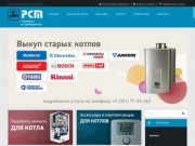 Продажа котлов отопления в Челябинске