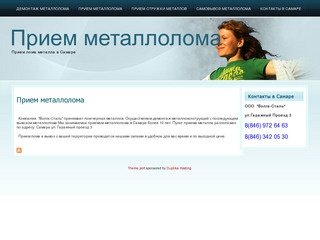 Прием металлолома | Прием лома металла в Самаре