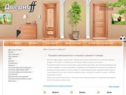 Межкомнатные металлические и деревянные двери недорого