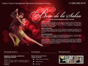 Beso de la Salsa - школа латиноамериканских танцев в Архангельске