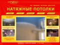ООО "ВИАР" - натяжные потолки в Перми