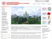 Территориальный Фонд Обязательного Медицинского Страхования Республики Мордовия
