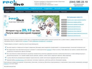 Интернет провайдер на Харьковском массиве и Березняках. г. Киев