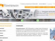 Компаньон Плюс - Металлоизделия - Челябинск
