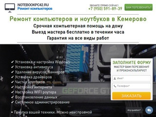 Ремонт компьютеров Кемерово 8 (952) 168-6193