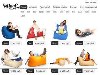 LePoof - Пуфы, бескаркасная мебель во Владивостоке, кресло мешок