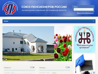 «Союз пенсионеров России» региональное отделение по Псковской области