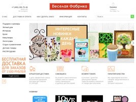 Интернет-магазин подарков в Москве с доставкой по России - Веселая Фабрика