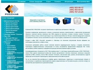 ООО Росснаб- оптовая и розничная торговля строительными и отделочными материалами 