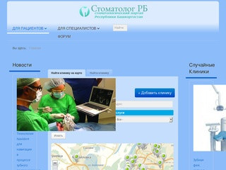 Добро пожаловать на Стоматологический портал Республики Башкортостан