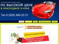 Срочный выкуп автомобилей в Краснодаре и Краснодарском крае
