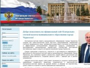 Официальный сайт КСП МО Черкесска