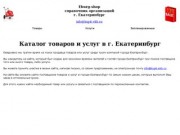 Eburg shop - Справочник организаций - Екатеринбург