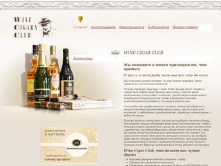 Wine Cigar Club - WINE CIGAR CLUB - Элитные вина и сигары в Воронеже