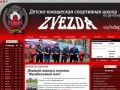 Официальный сайт футбольного клуба  "Звезда" г.Люберцы