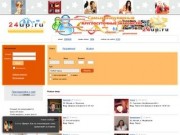 Знакомства 24up.ru  большой сайт для знакомств и общения