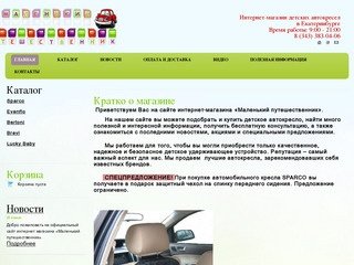 Продажа детских автокресел в Екатеринбурге. Интернет магазин детских автокресел в Екатеринбурге