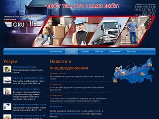 Грузоперевозки в Казани | Перевозка грузов автомобильным транспортом