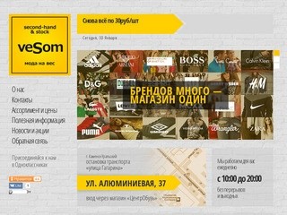 VeSom — second-hand & stock в Каменске-Уральском