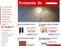 КУЛАКОВА 8Я - современный торговый комплекс сантехники и стройматериалов!