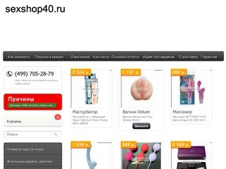 Магазин интимных товаров с доставкой в Калуге! sexshop40.ru.