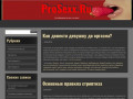 ProSexx.Ru - Вся информация про секс и не только! (Украина, Запорожская область, Мелитополь)