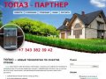 Топаз - Партнер | Продажа автономной канализации Топас в Екатеринбурге 