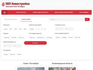 Новостройки Санкт-Петербурга и Ленинградской области от застройщика