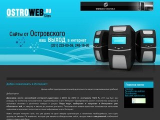Создать сайт в Челябинске.Сайты от Островского. Сайт бесплатно