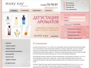 Косметика, работа с «Мэри Кэй» Ульяновск / Mary Kay (мери кей)