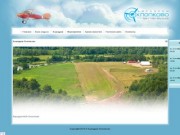 Сайт аэродрома Охлопково, Нижегородская область