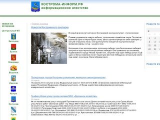 Кострома-Информ.рф - новости города Костромы и Костромской области