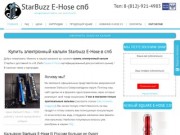 Купить электронный кальян Starbuzz E-Hose в спб