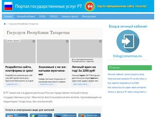 Госуслуги РТ - портал о государственных услугах республики Татарстан