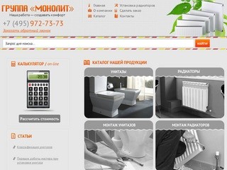 Монтаж радиаторов в Москве | Монтаж унитазов в Москве | Группа компаний Монолит