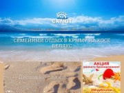 Семейный отдых в Крыму на Беляусе | Мини гостиница Салют