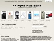 Мамадыш, Татарстан - продажа бытовой техники