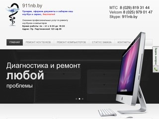 Ремонт ноутбуков и нетбуков в Минске любой сложности