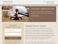 Юридические услуги Барнаул
