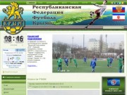 Республиканская Федерация Футбола Крыма