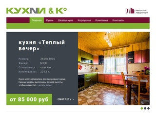 Кухни Красноярск Кухни на заказ Кухни & Ко Кухни КО Кухни и Ко Мебельная лаборатория