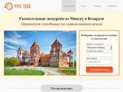 Экскурсии по Минску и Беларуси