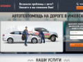 Автотехпомощь,выездной автоспециалист в Ижевске, автопомощь на дороге