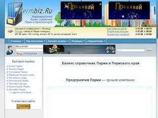 Бизнес справочник  города Перми и Пермского края
