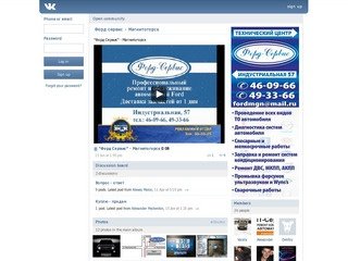 Форд сервис - Магнитогорск | ВКонтакте