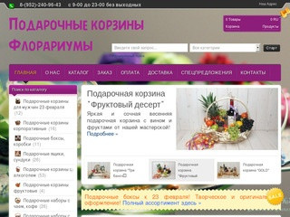 Подарочные корзины, флорариумы в Санкт-Петербурге купить подарок на Новый год